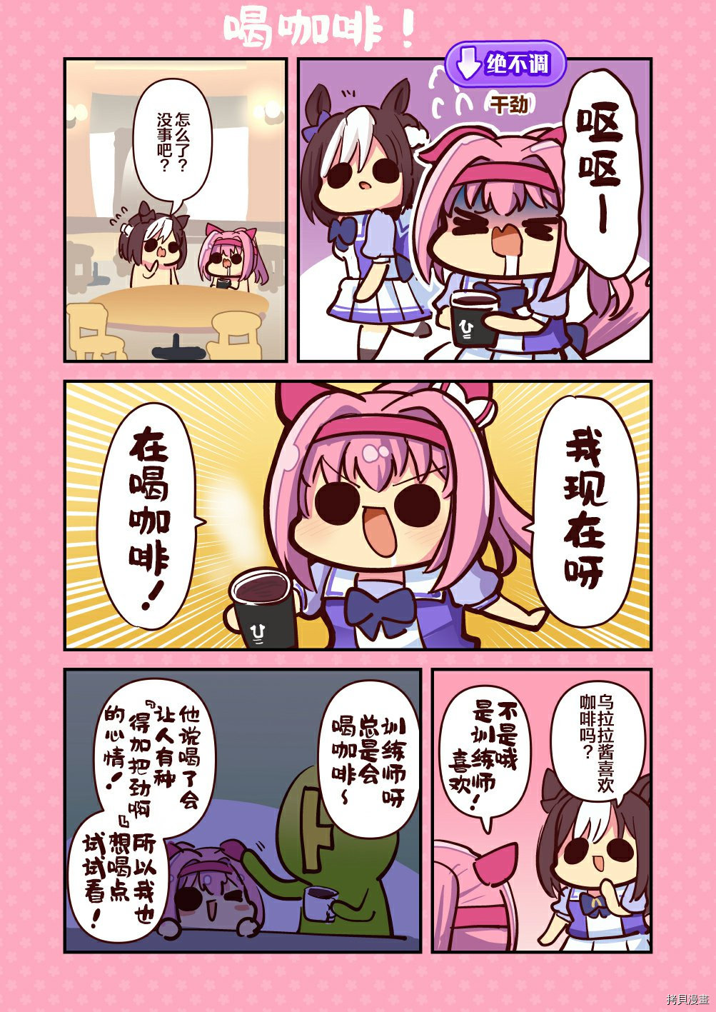 乌拉比~乌拉拉漫画汇编~ver1.3漫画,第1话2图