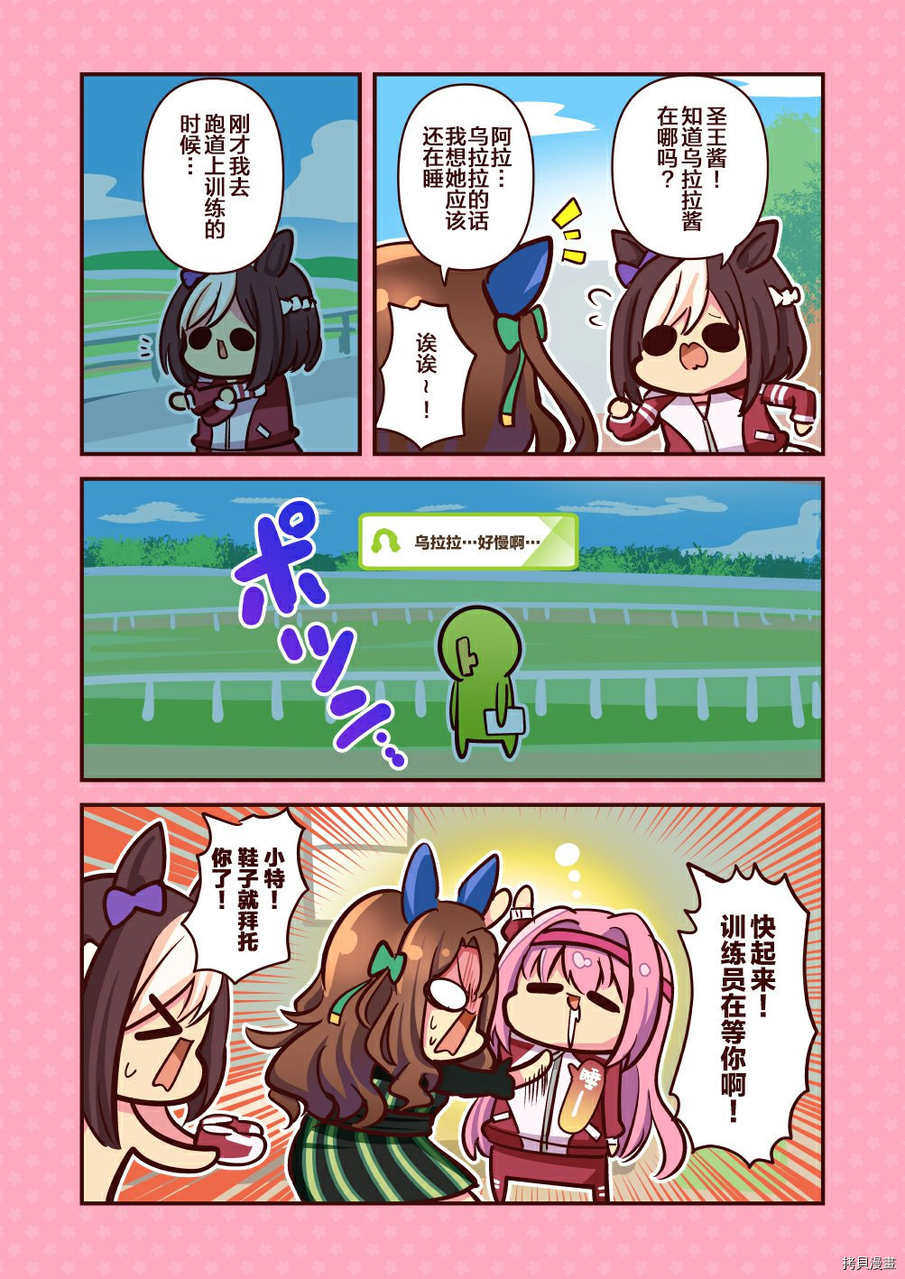 乌拉比~乌拉拉漫画汇编~ver1.3漫画,第1话2图