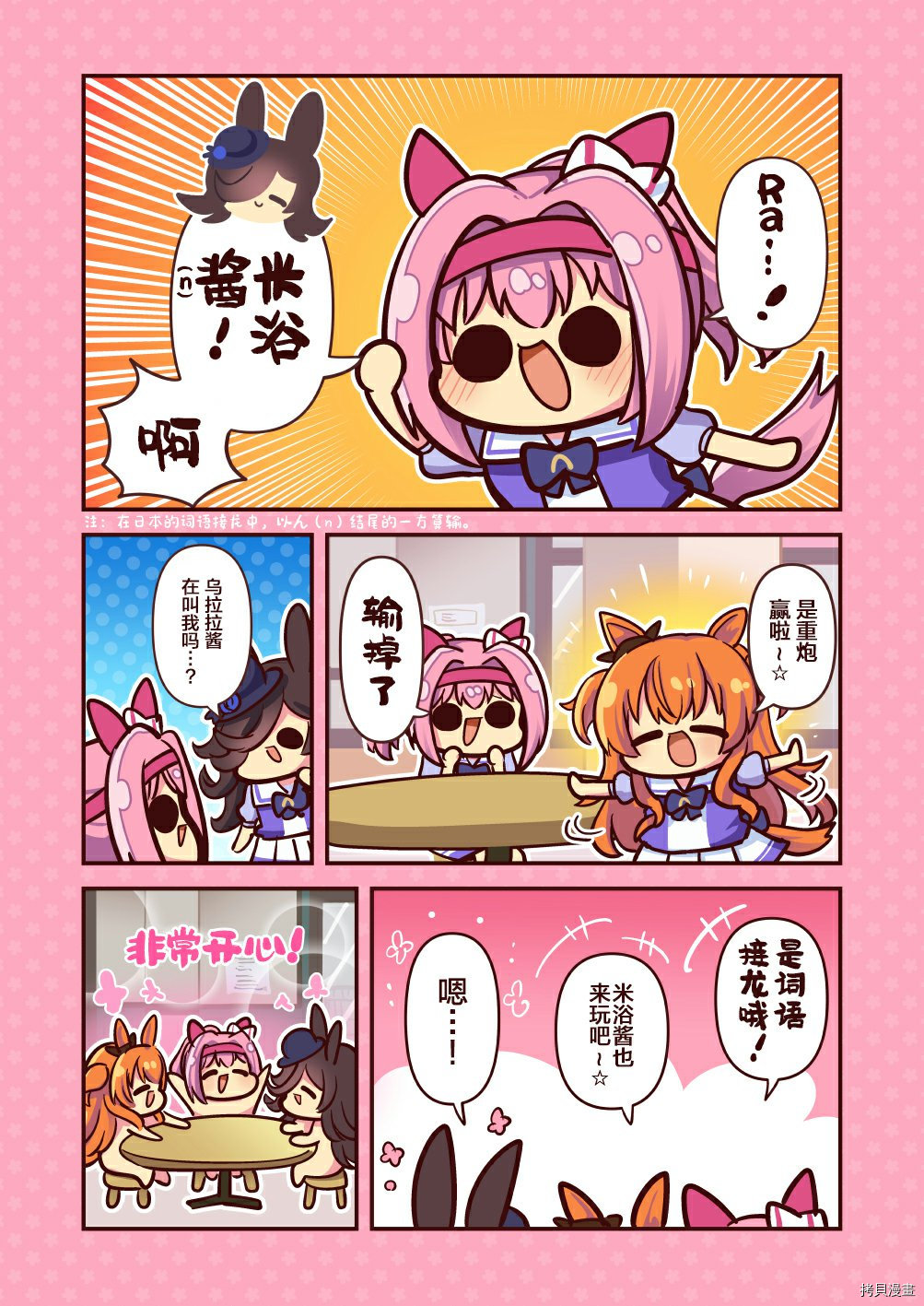 乌拉比~乌拉拉漫画汇编~ver1.3漫画,第1话5图