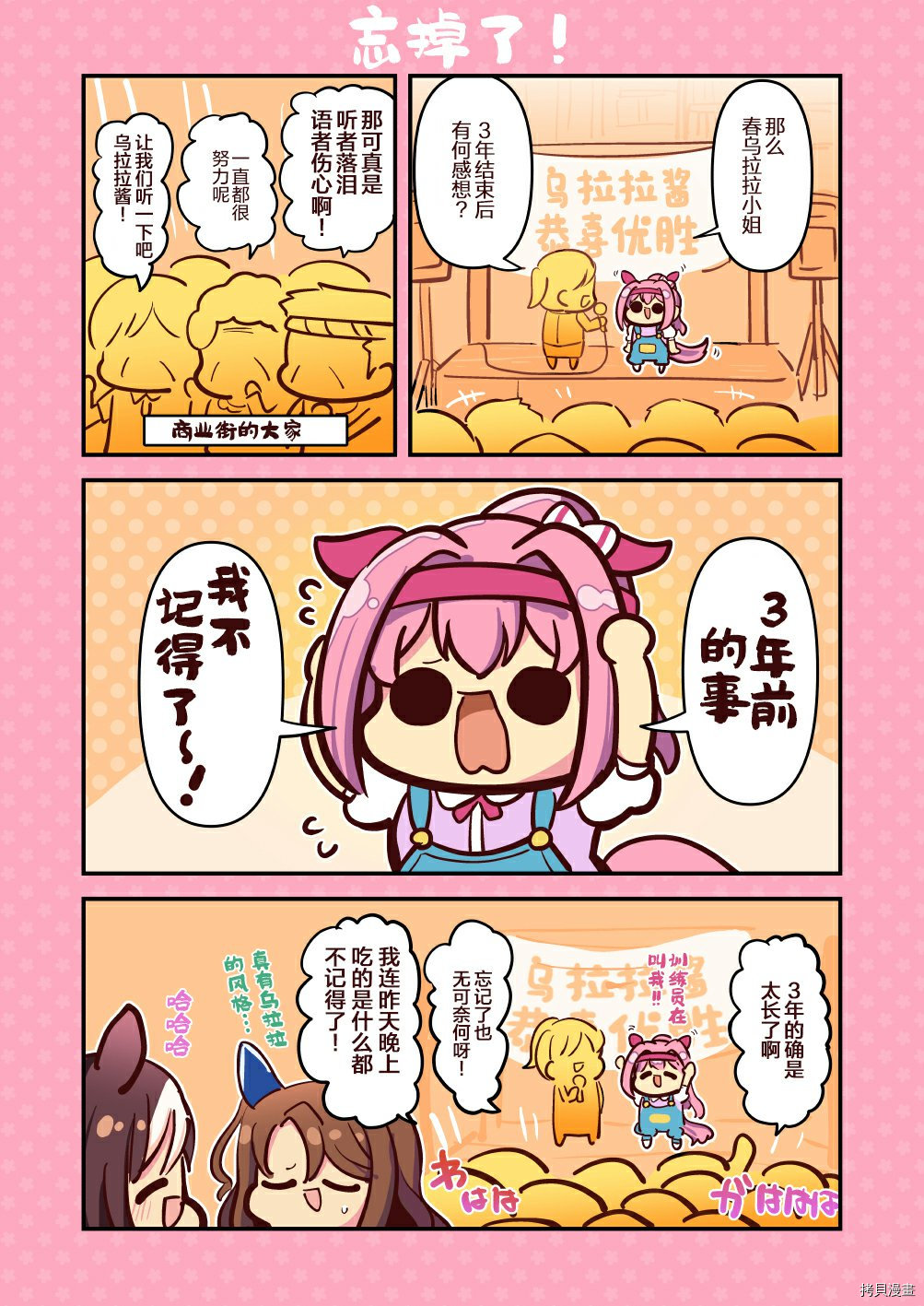 乌拉比~乌拉拉漫画汇编~ver1.3漫画,第1话3图