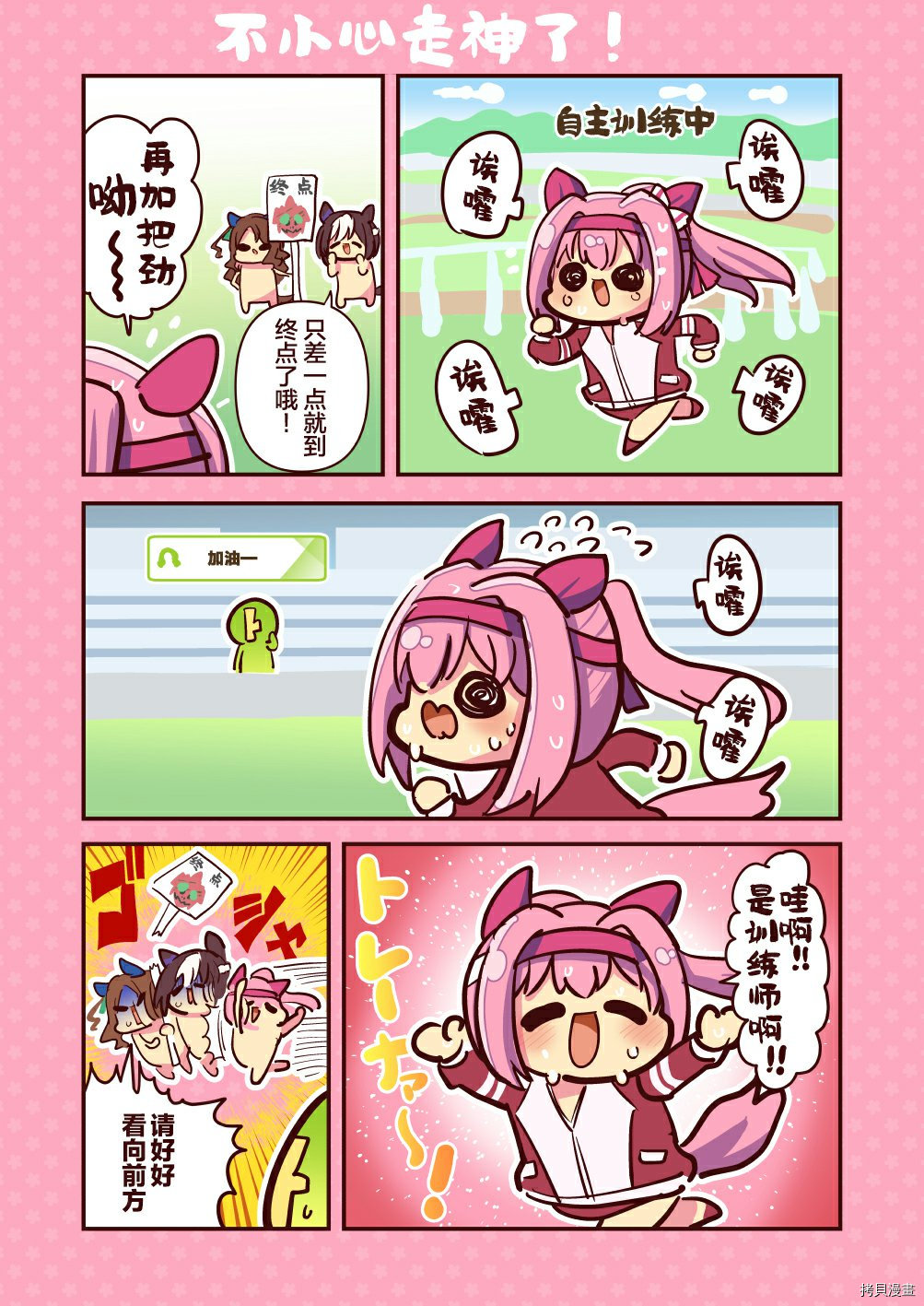 乌拉比~乌拉拉漫画汇编~ver1.3漫画,第1话4图