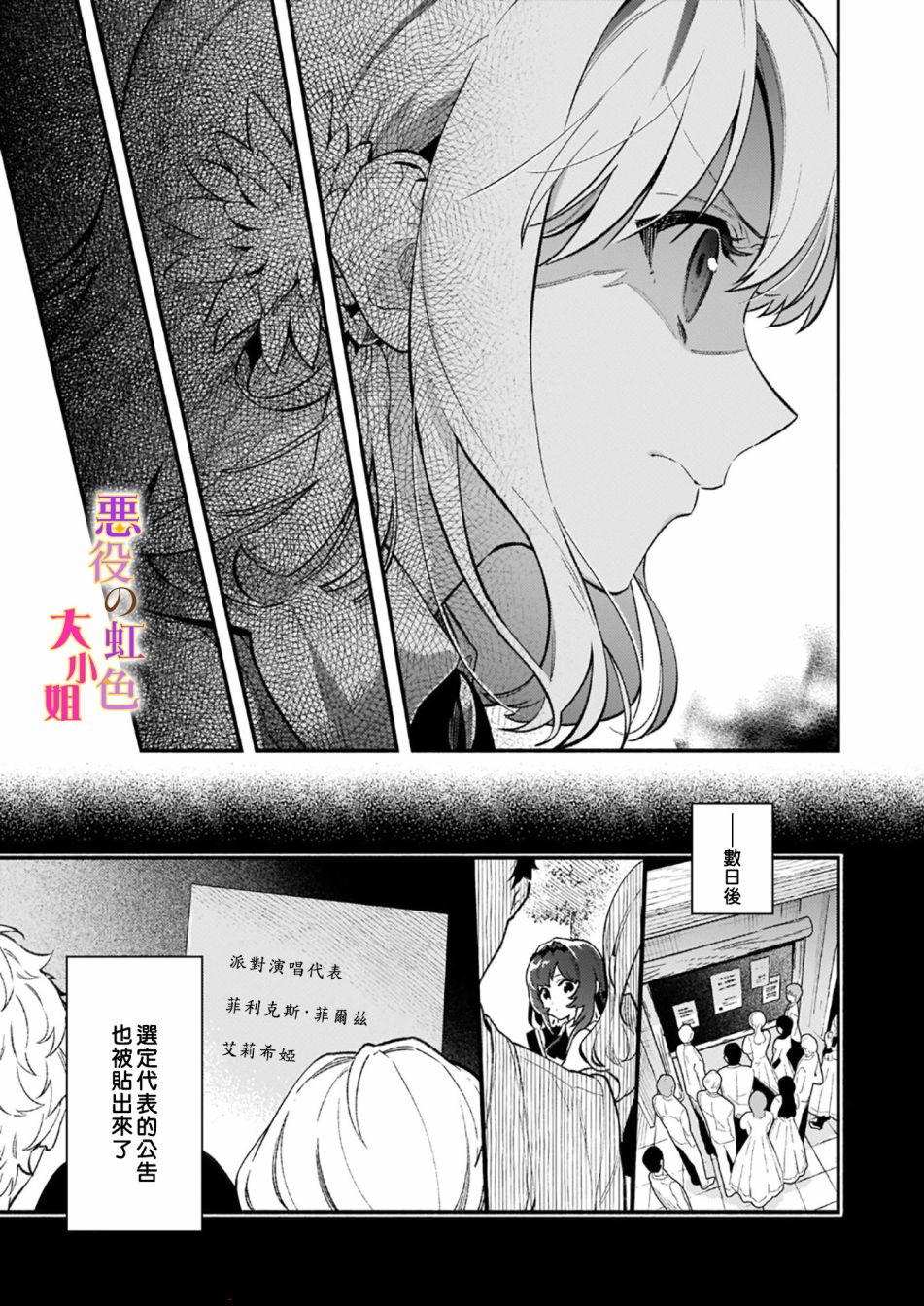 谁说没有反派千金路线？漫画,第8话2图