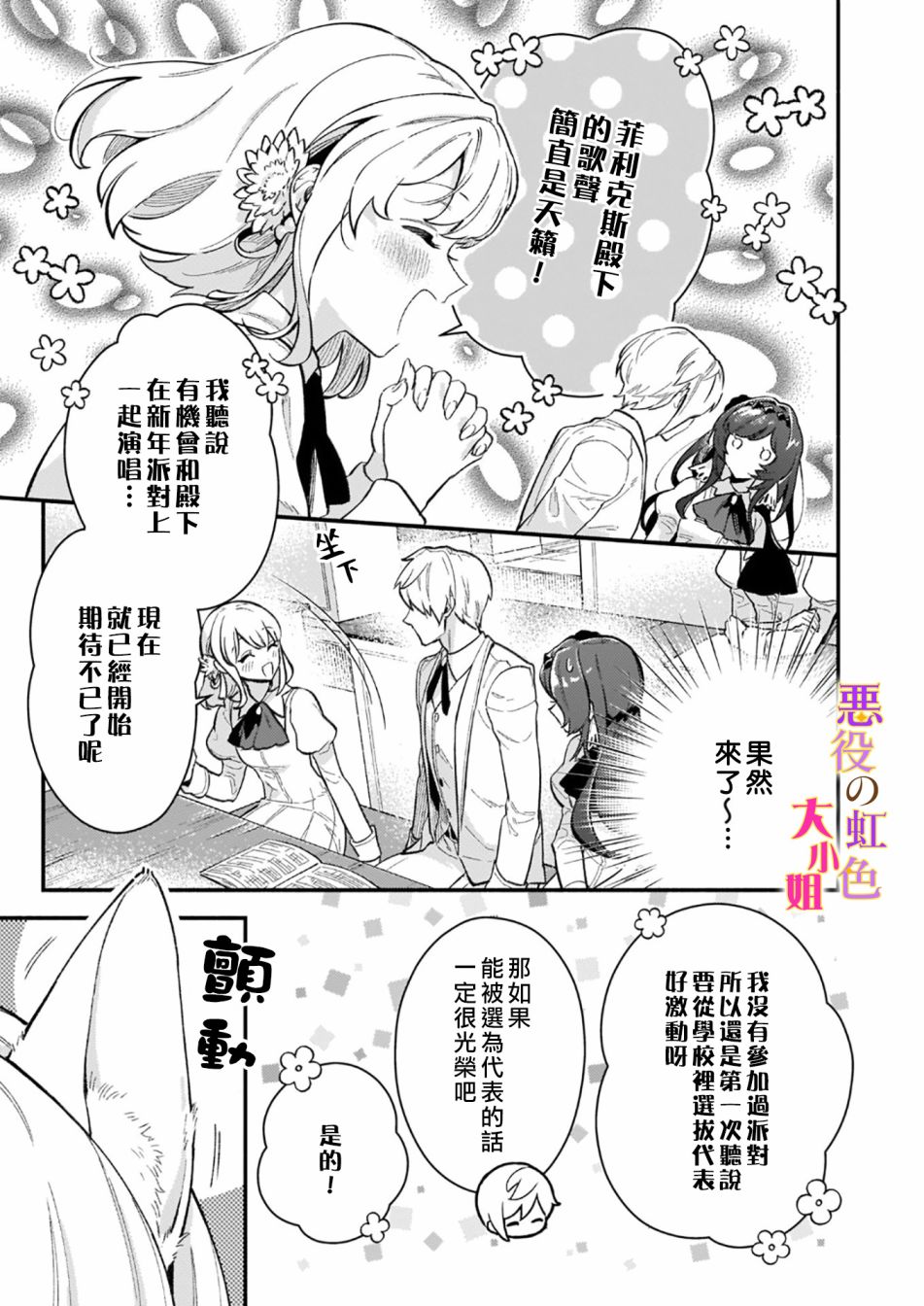 谁说没有反派千金路线？漫画,第8话3图