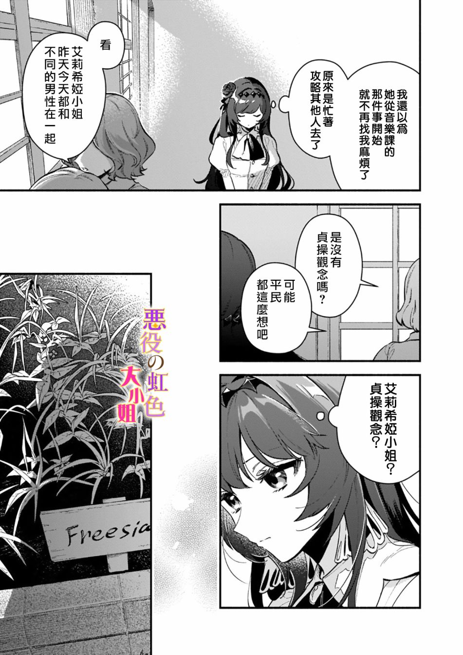 谁说没有反派千金路线？漫画,第8话4图