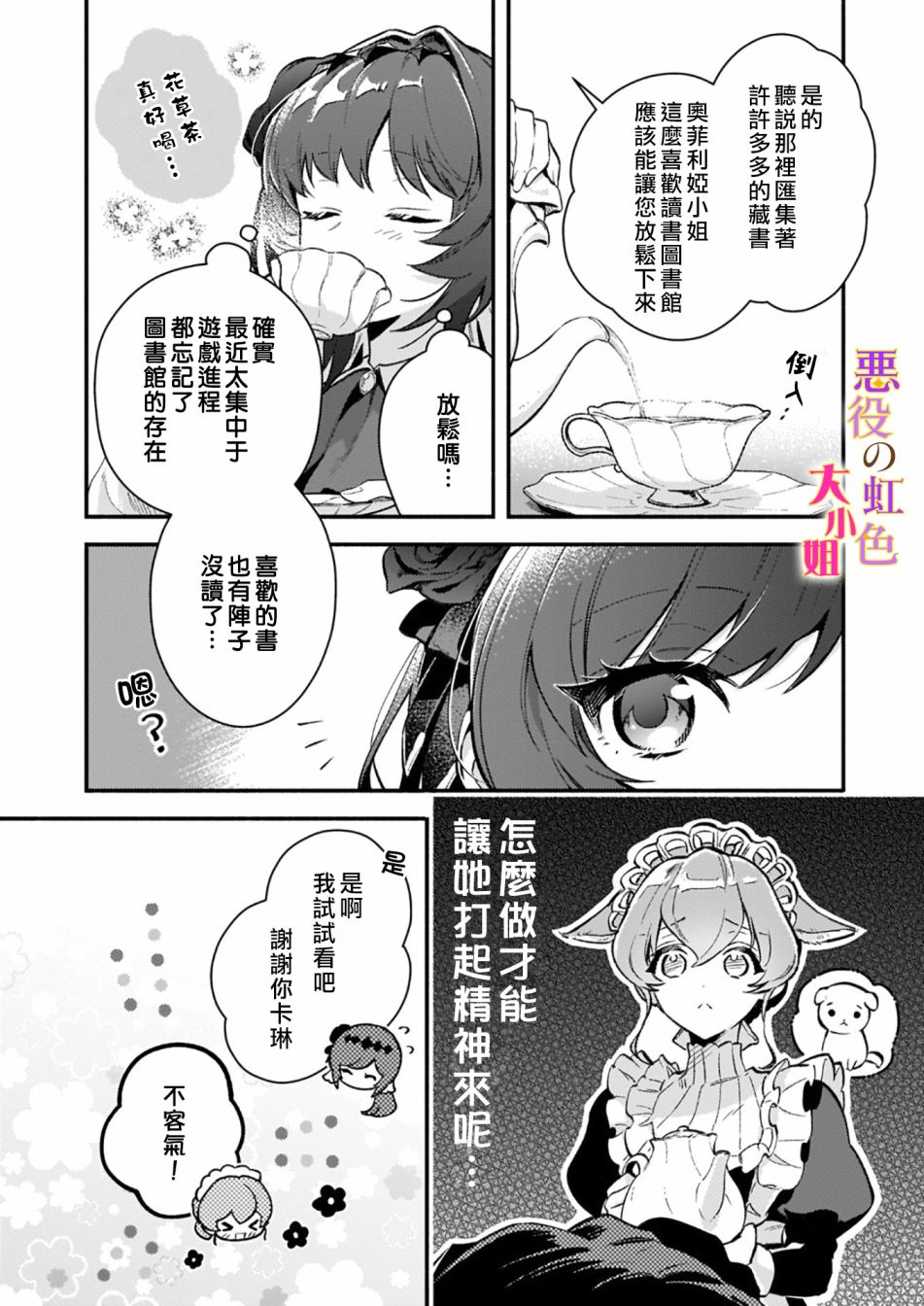 谁说没有反派千金路线？漫画,第8话4图