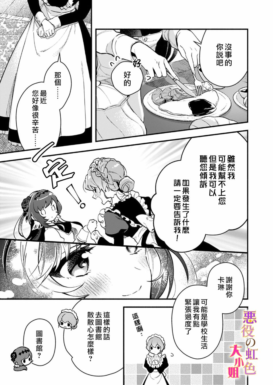 谁说没有反派千金路线？漫画,第8话3图