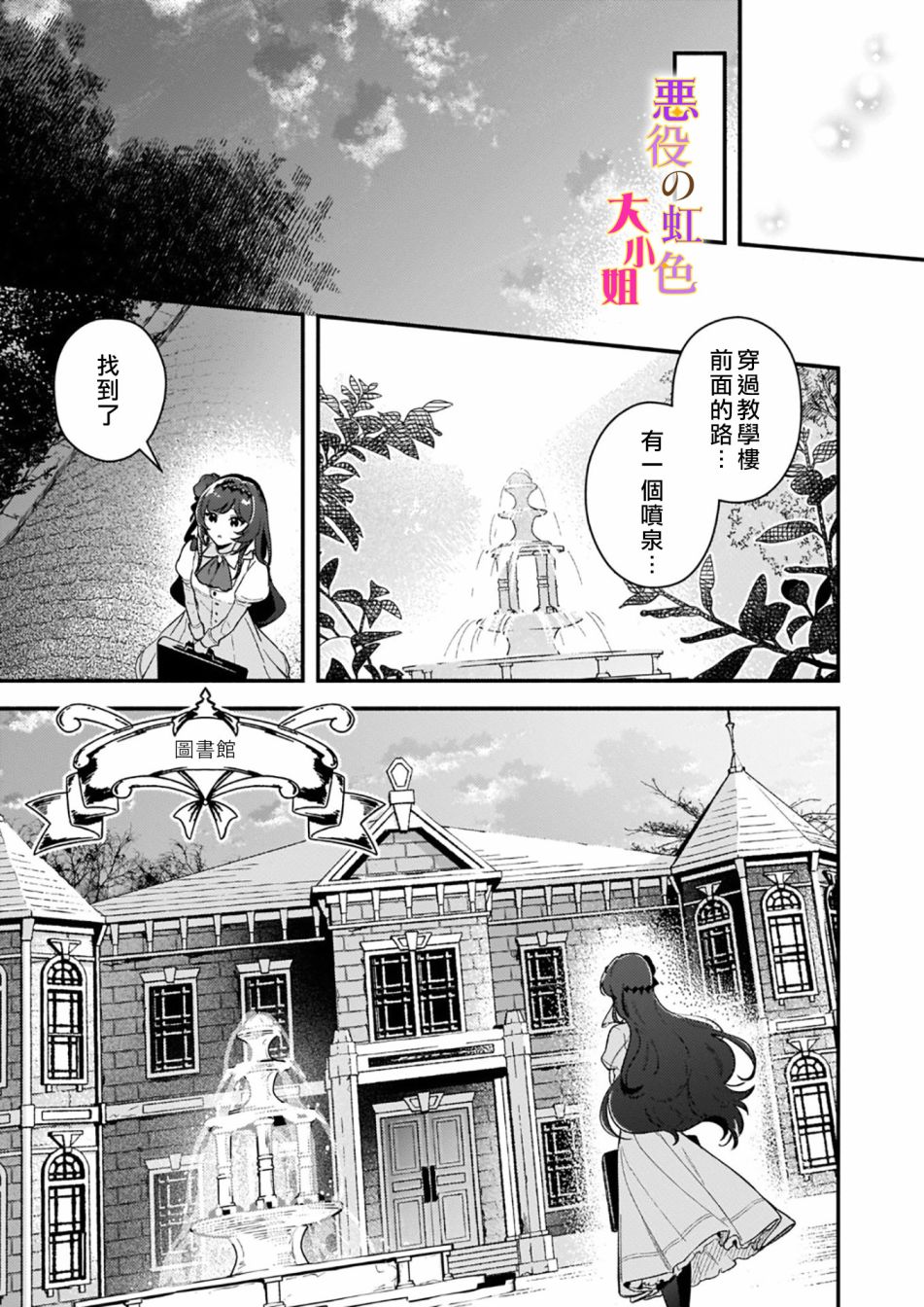 谁说没有反派千金路线？漫画,第8话5图