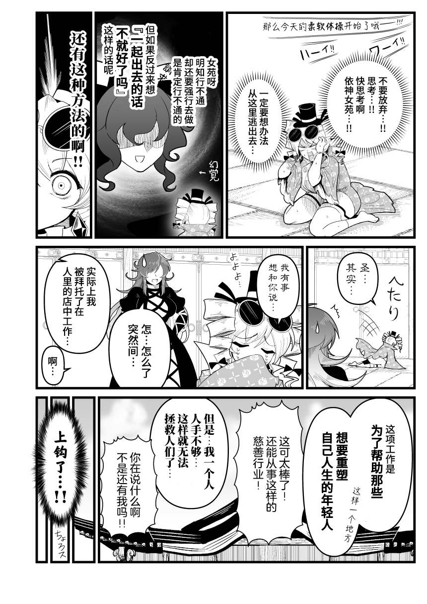 女苑逃走漫画,第2话3图