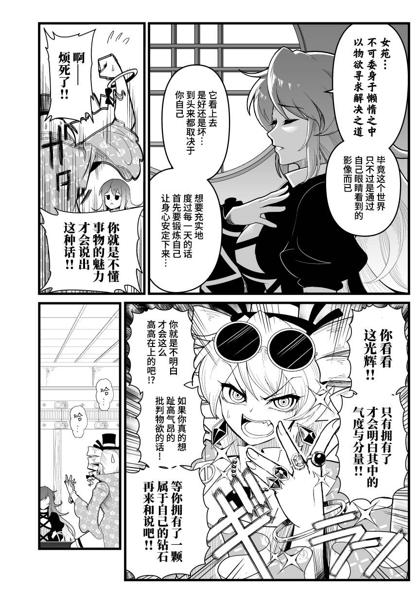 女苑逃走漫画,第2话4图