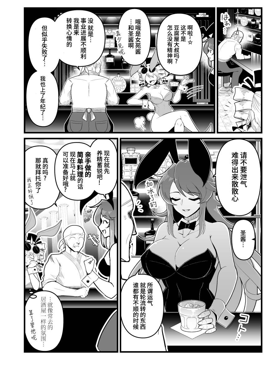 女苑逃走漫画,第2话2图