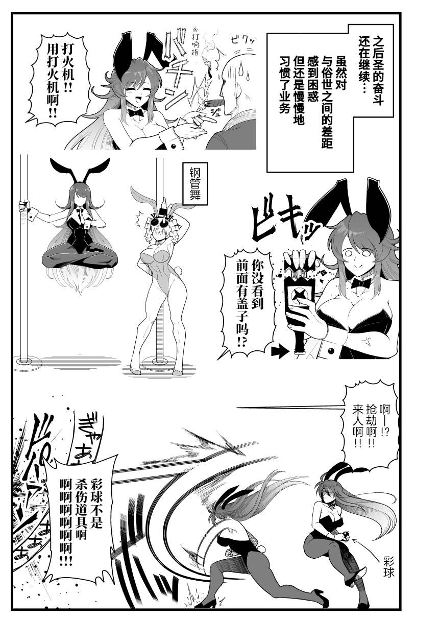 女苑逃走漫画,第2话5图