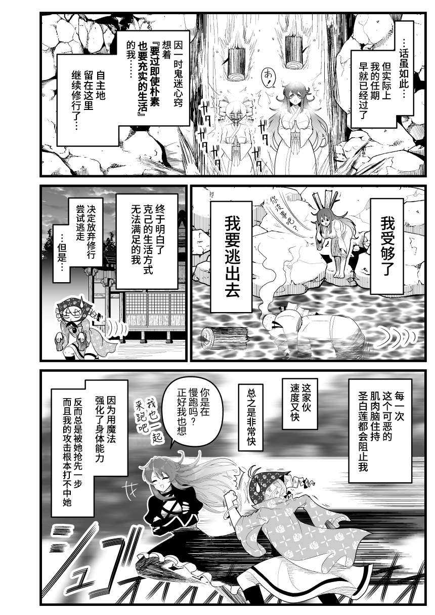 女苑逃走漫画,第2话2图