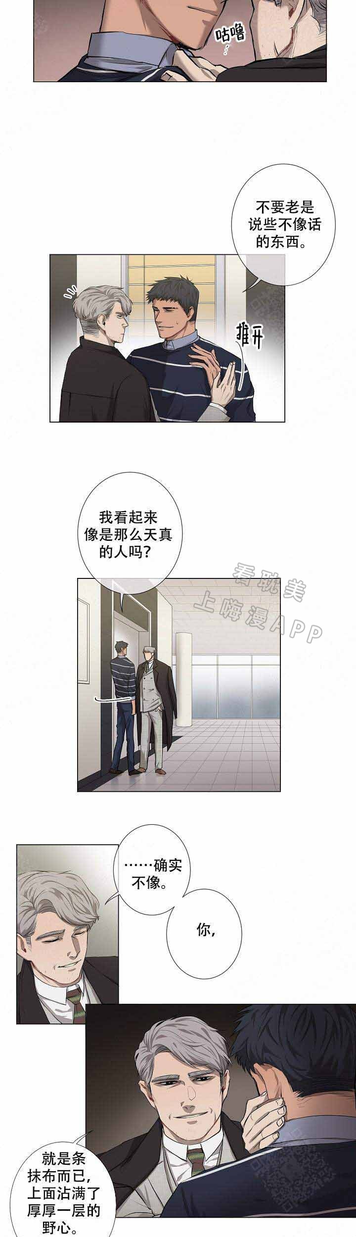 攻略上司计划漫画,第12话3图