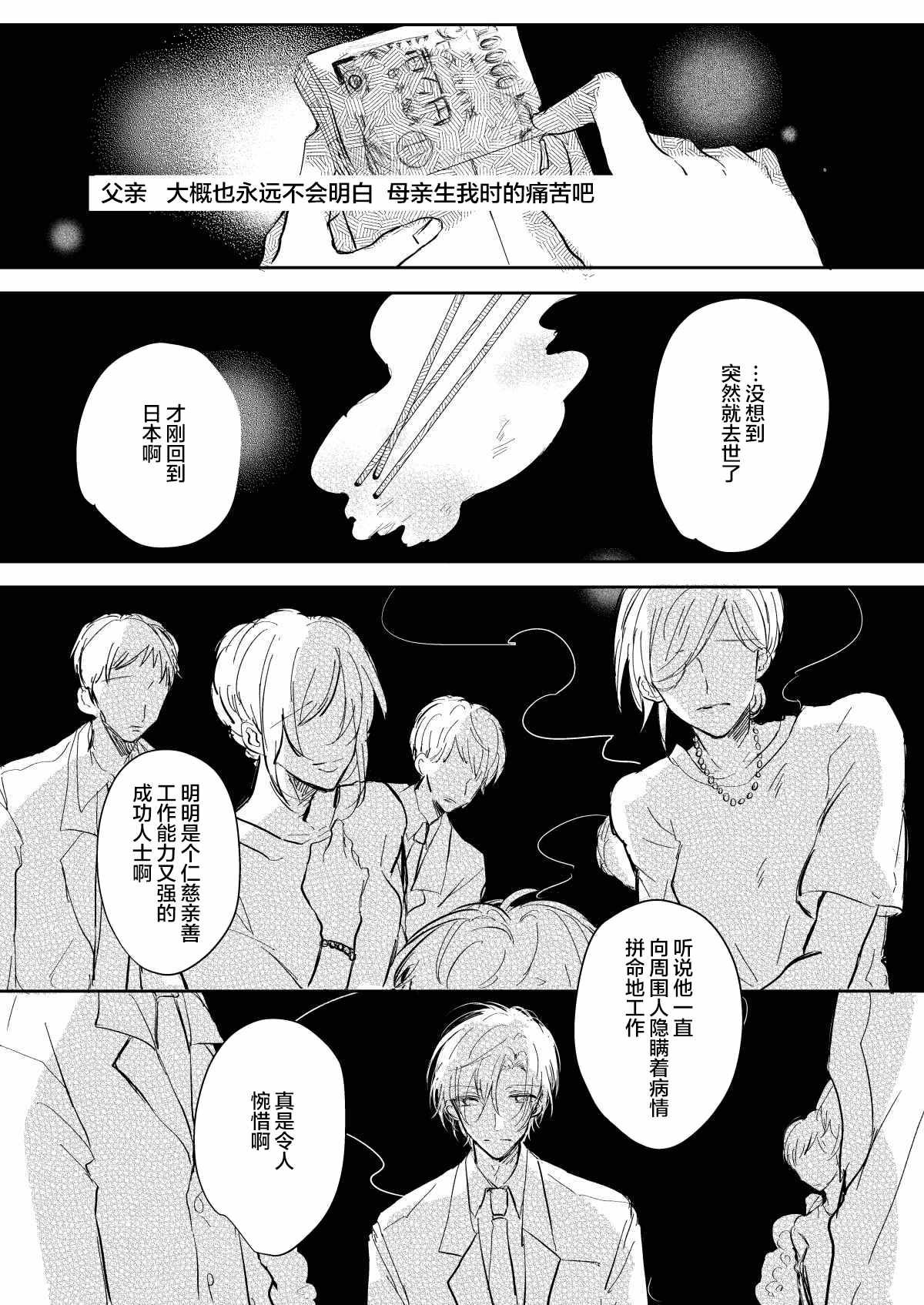 无知与无垢漫画,第4话5图