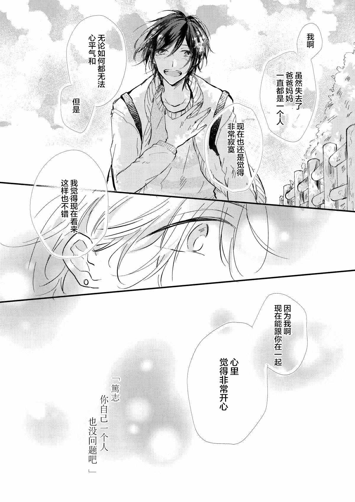 无知与无垢漫画,第4话3图