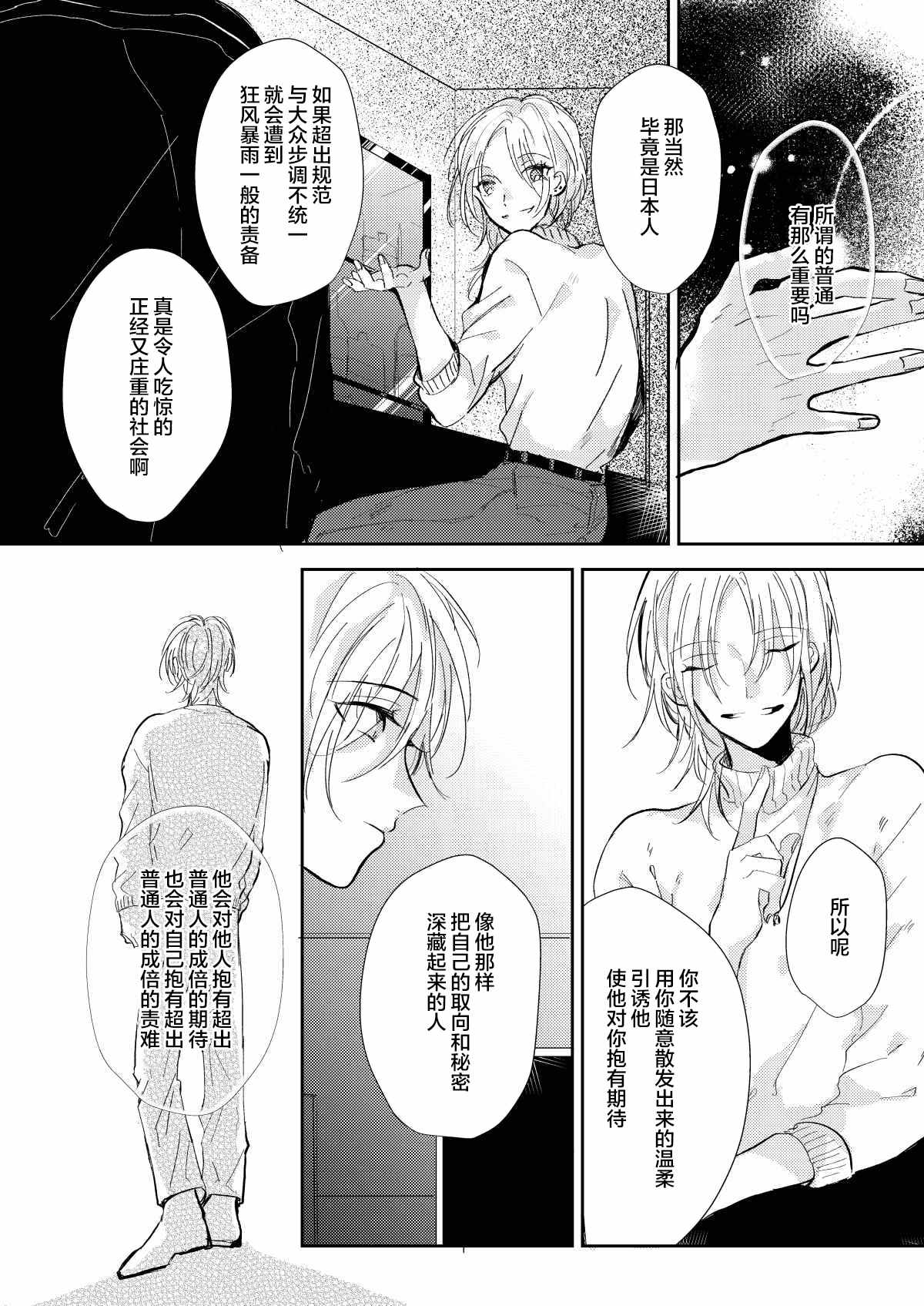 无知与无垢漫画,第4话4图