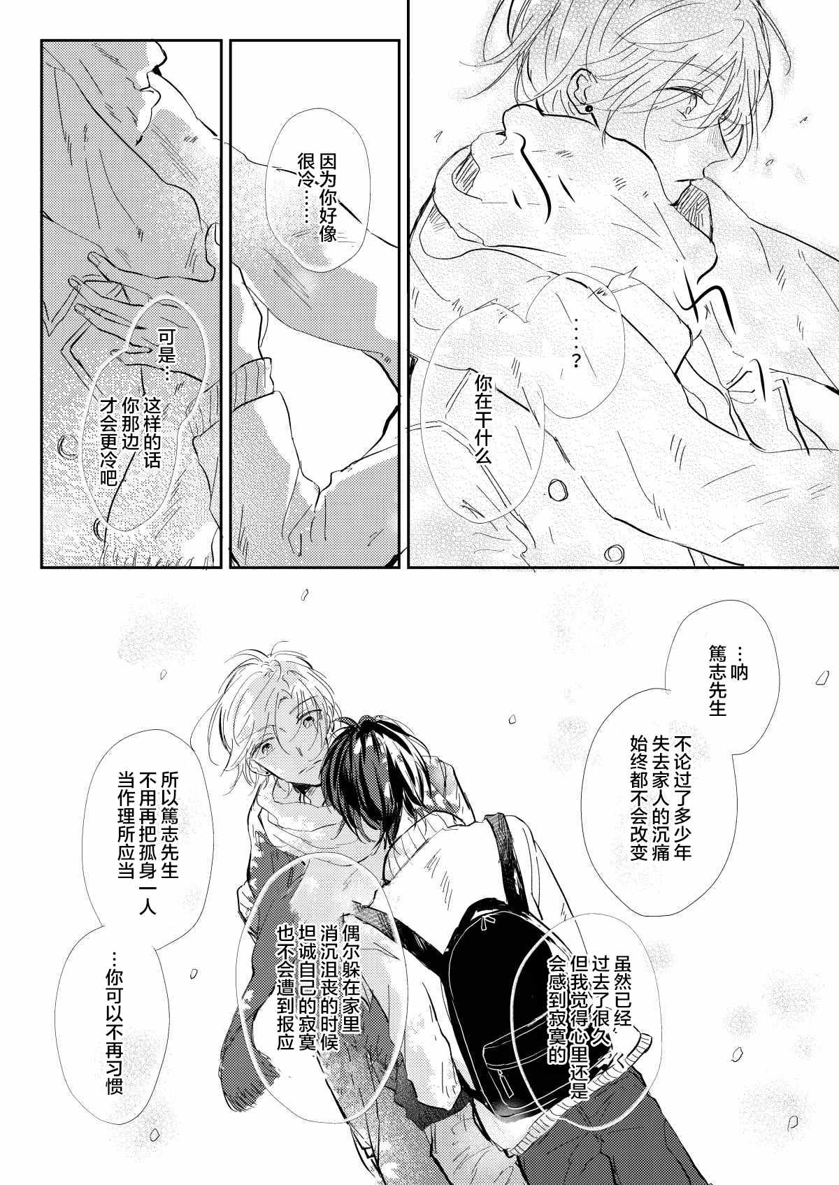 无知与无垢漫画,第4话2图