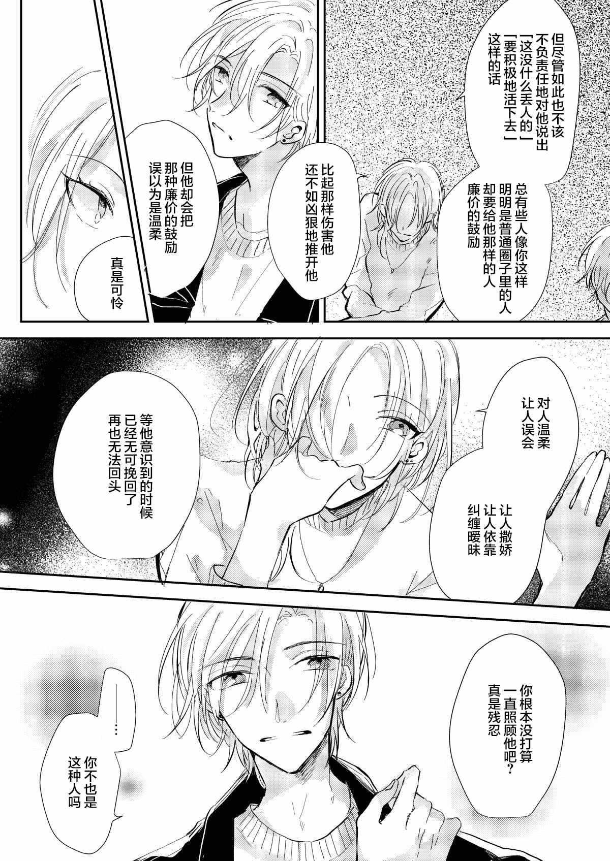 无知与无垢漫画,第4话5图