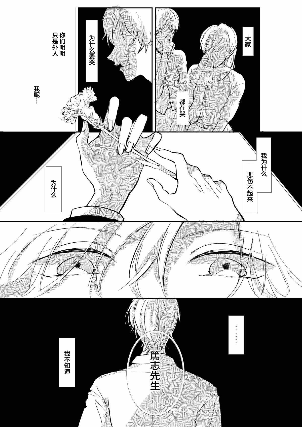 无知与无垢漫画,第4话1图