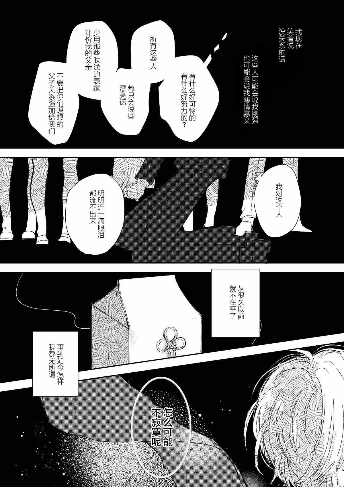 无知与无垢漫画,第4话3图