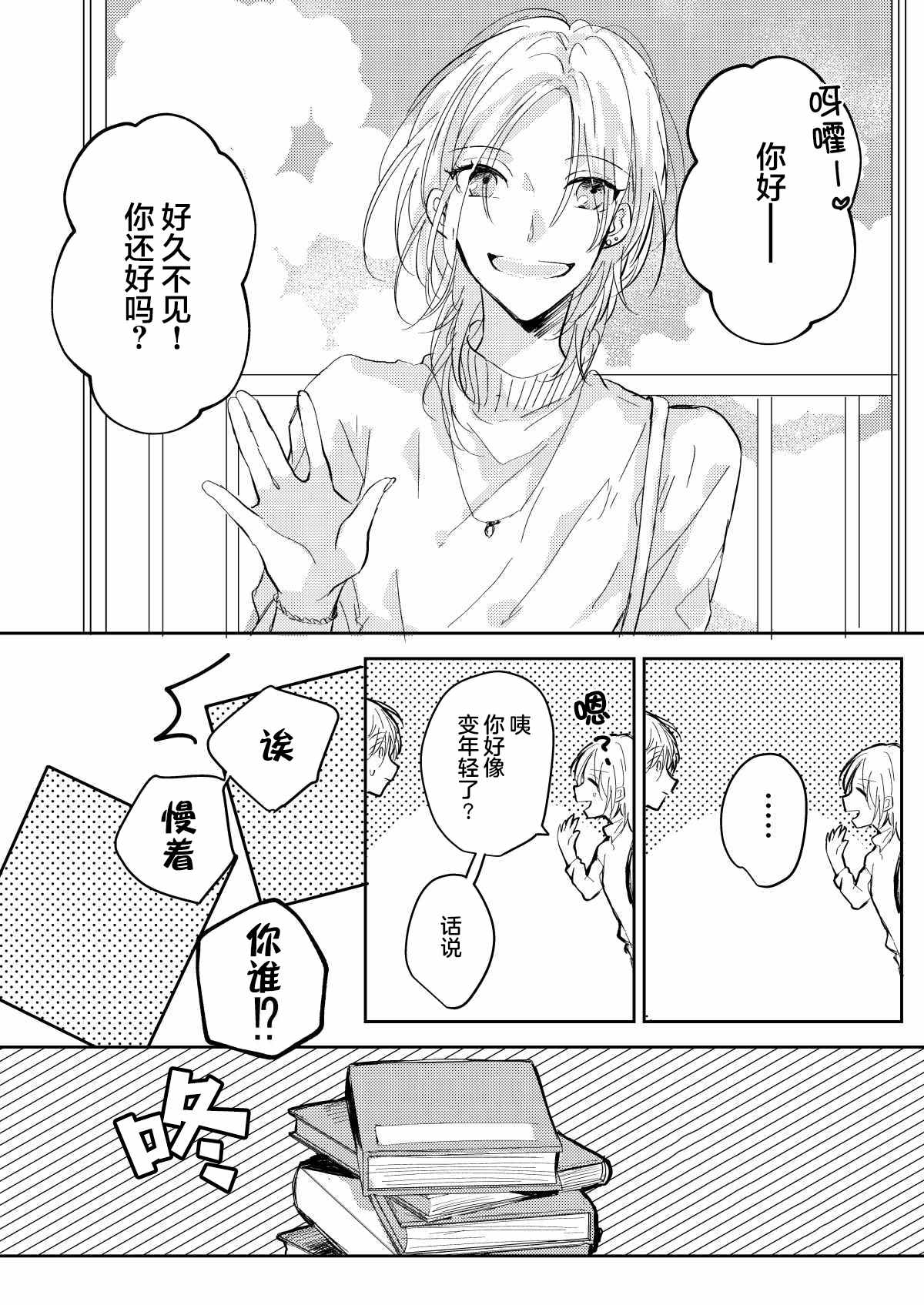 无知与无垢漫画,第4话4图