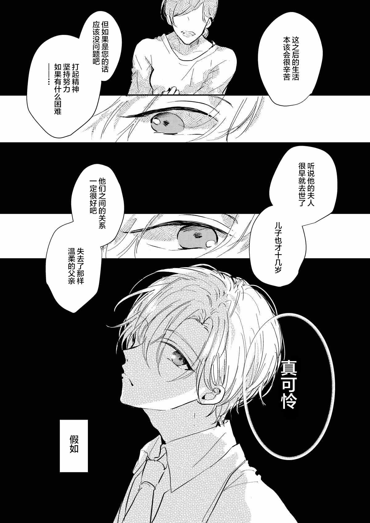 无知与无垢漫画,第4话2图