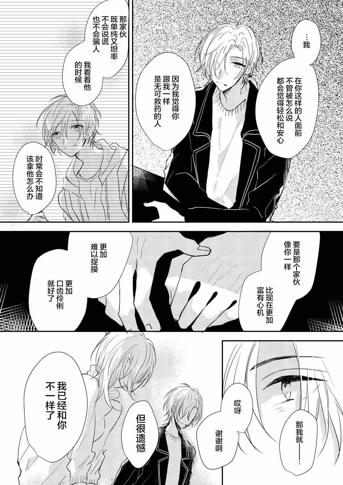 无知与无垢漫画,第4话1图