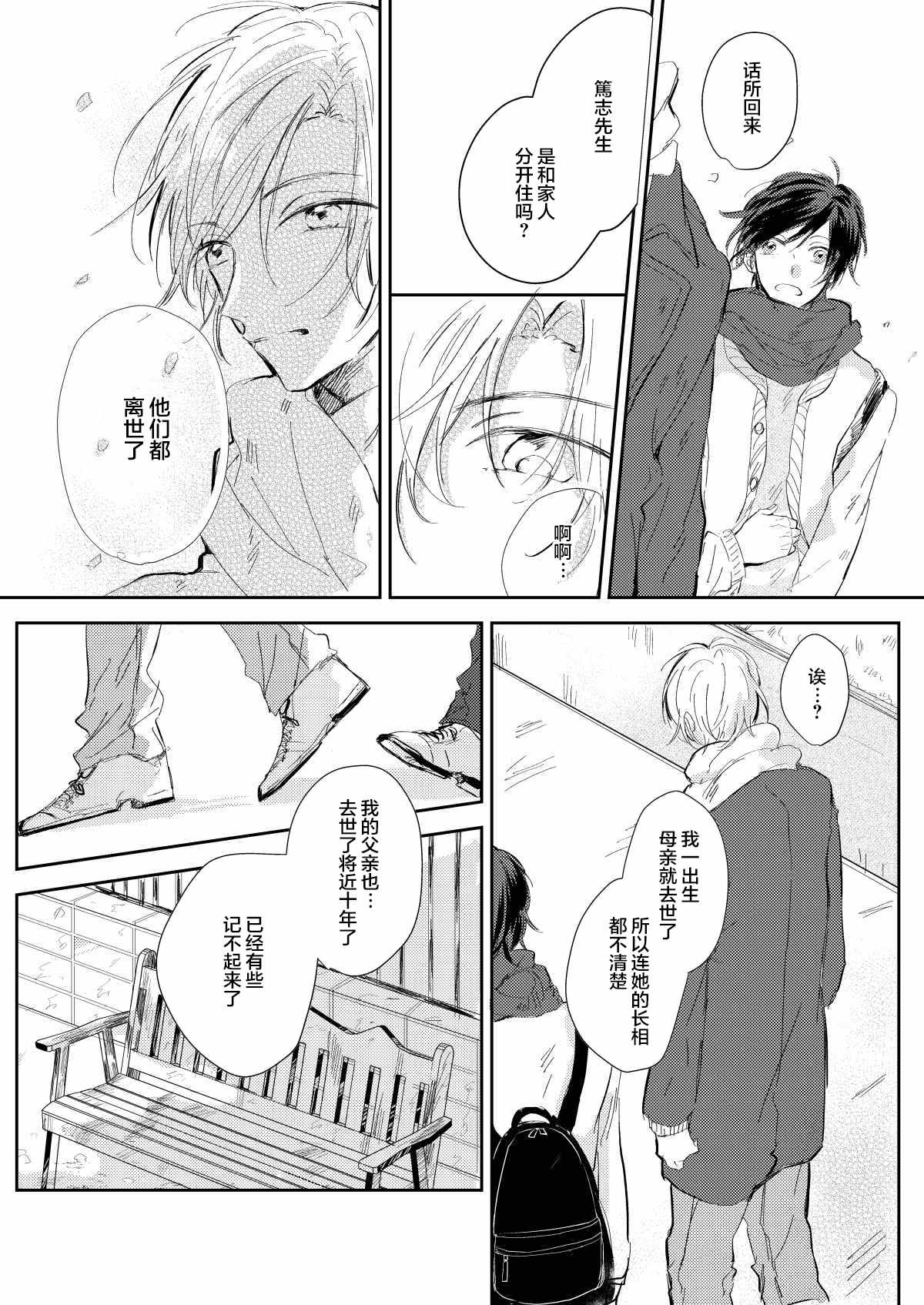 无知与无垢漫画,第4话4图