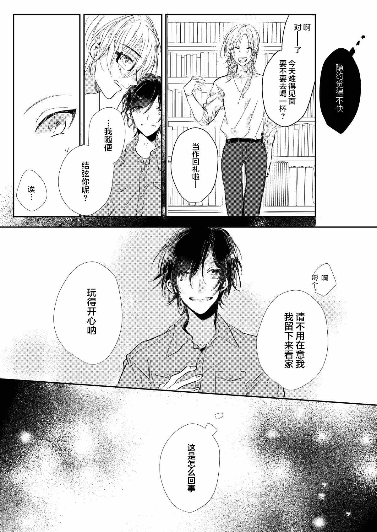 无知与无垢漫画,第4话1图