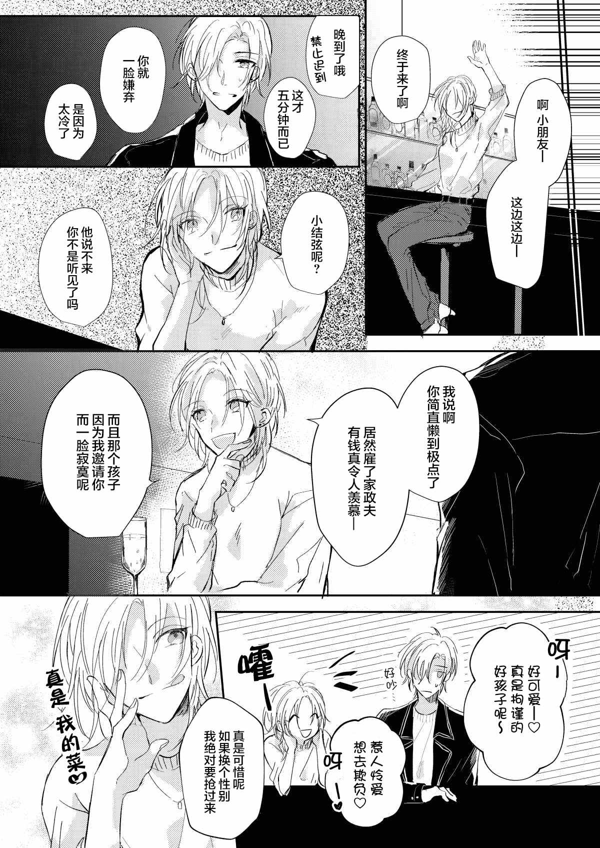 无知与无垢漫画,第4话2图