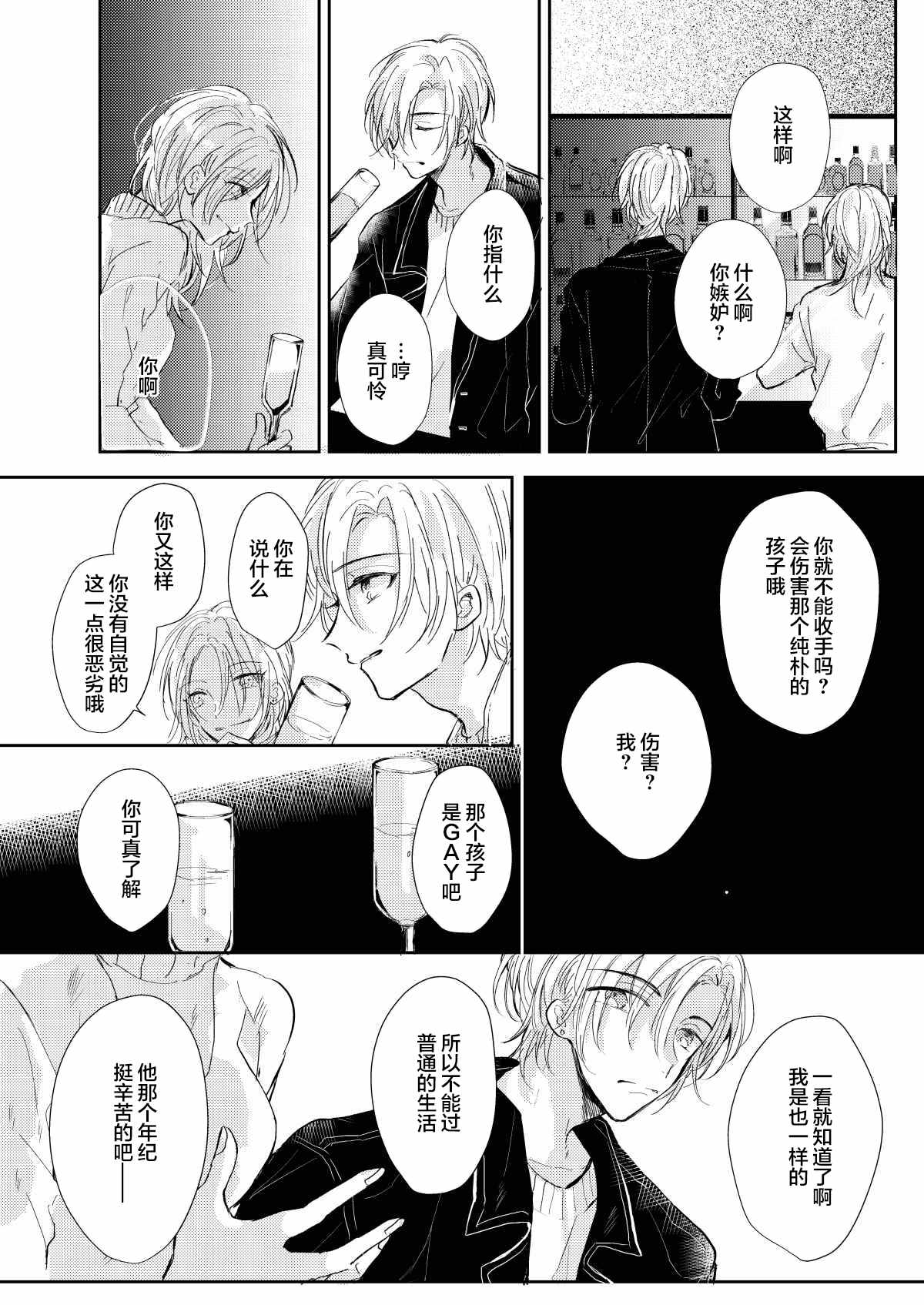 无知与无垢漫画,第4话3图