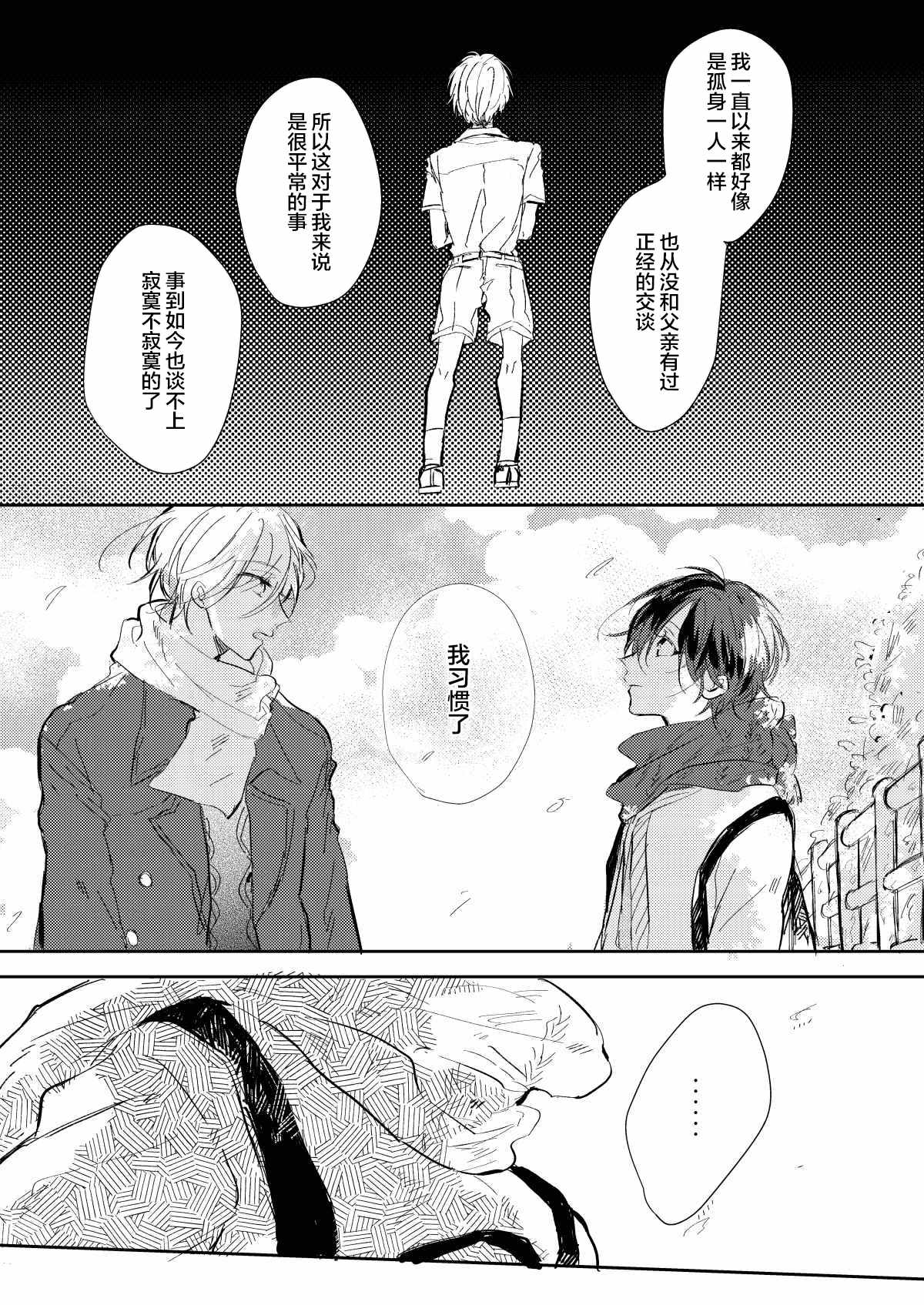 无知与无垢漫画,第4话1图