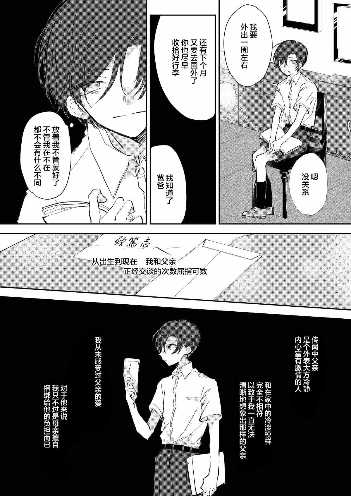 无知与无垢漫画,第4话4图