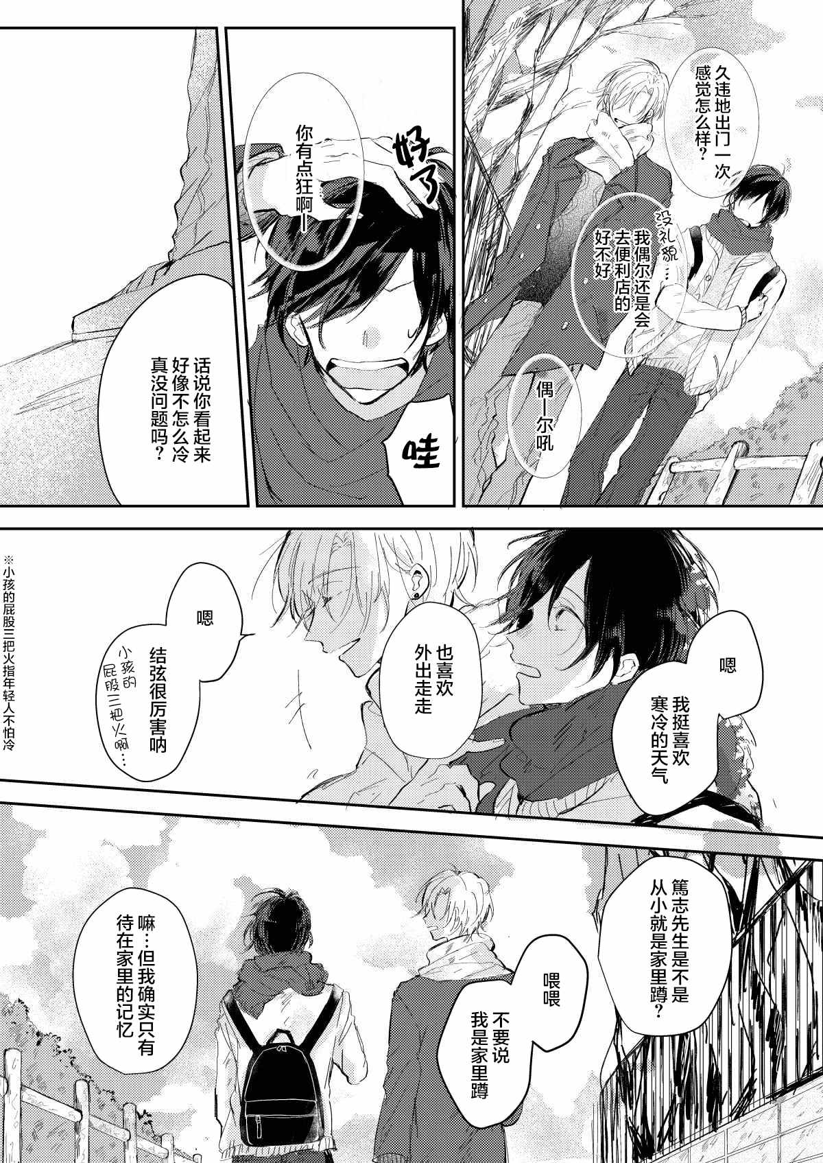 无知与无垢漫画,第4话3图