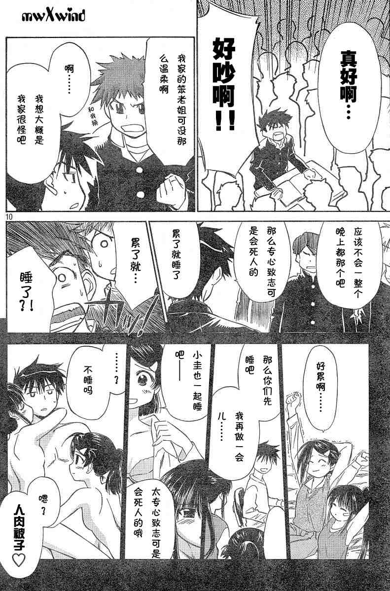 kissxsis漫画结局漫画,ch_045图