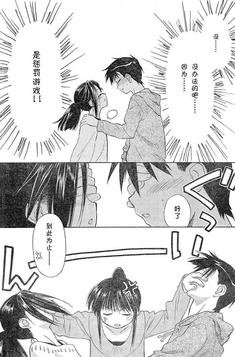 kissxsis漫画结局漫画,ch_043图