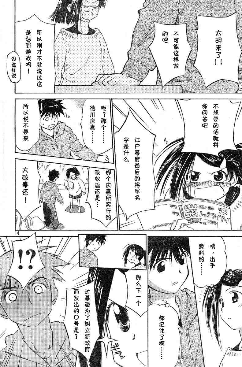 kissxsis漫画结局漫画,ch_044图