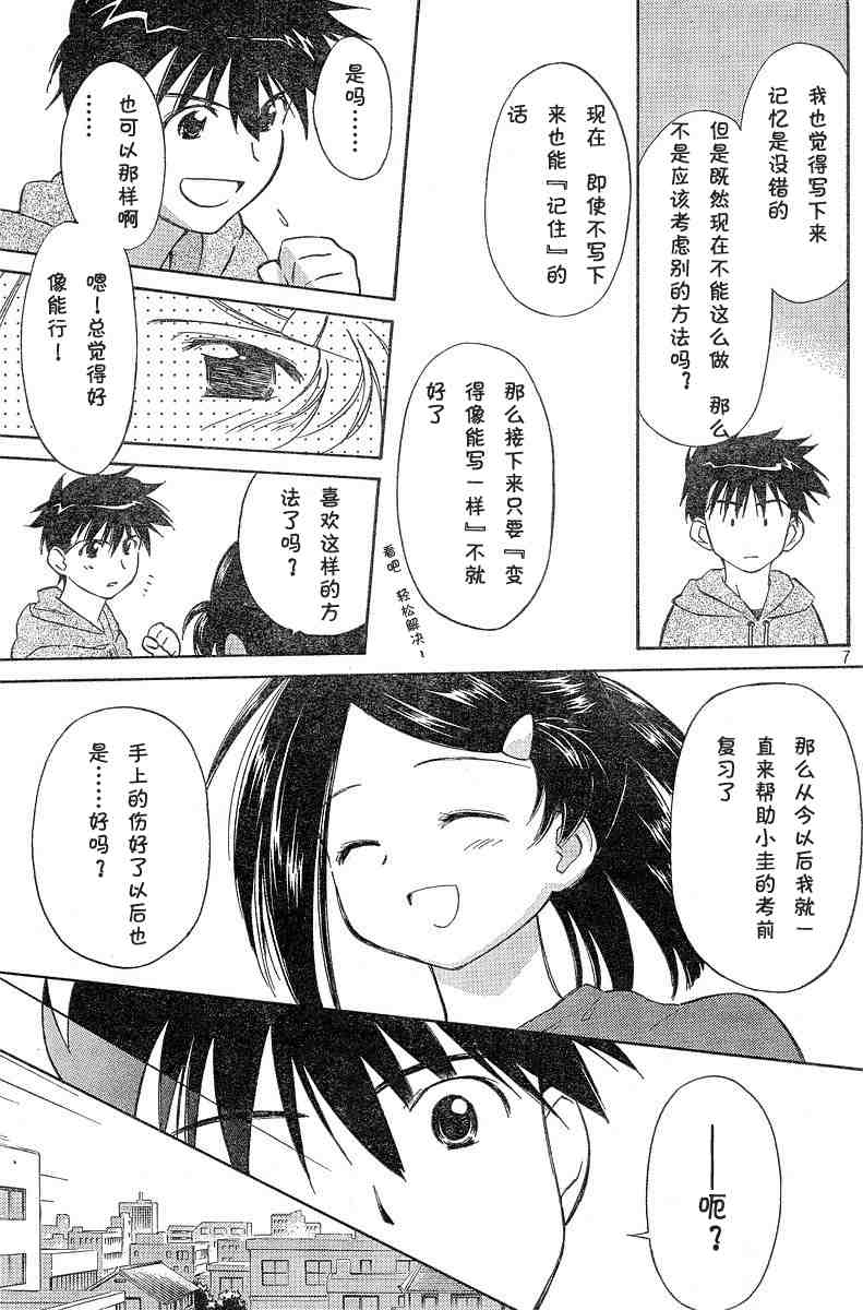 kissxsis漫画结局漫画,ch_042图