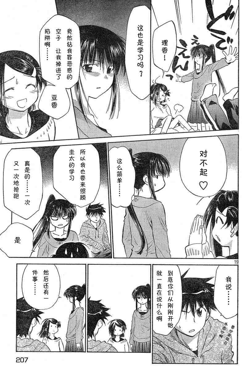 kissxsis漫画结局漫画,ch_044图