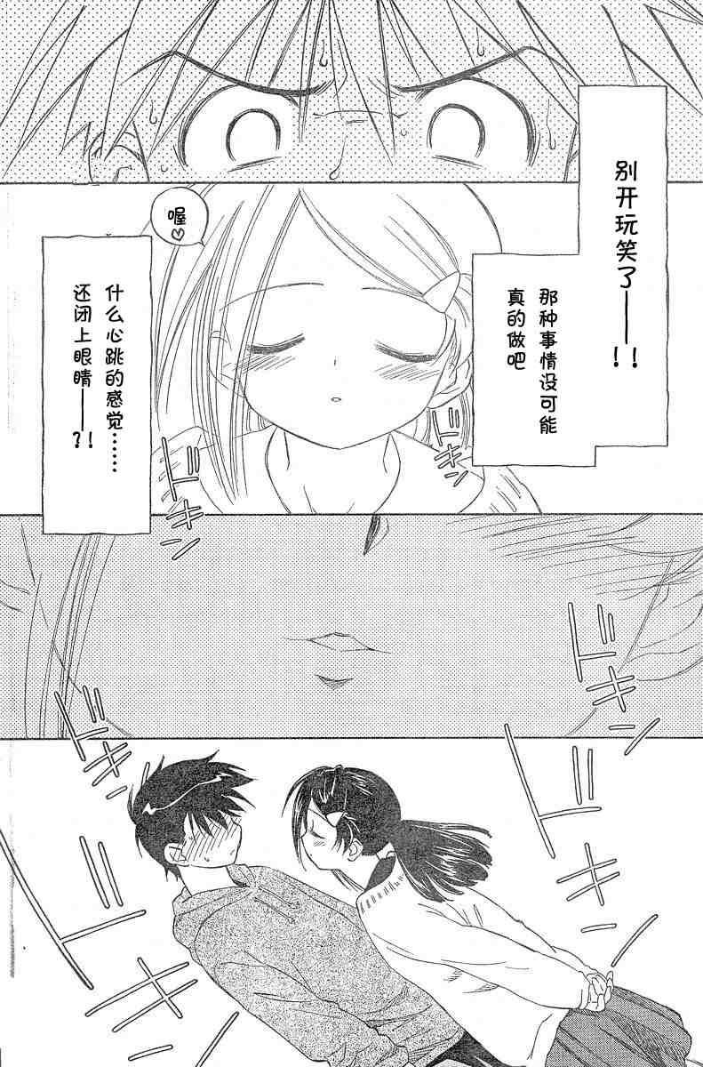 kissxsis漫画结局漫画,ch_041图