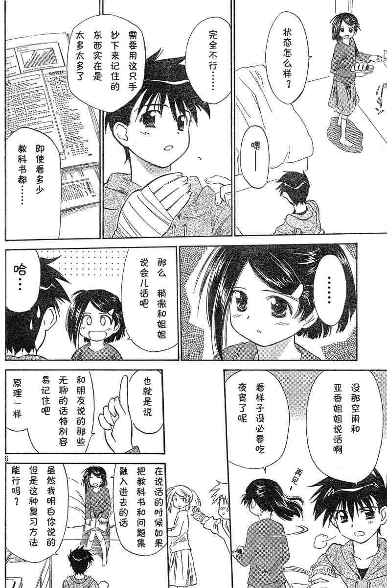 kissxsis漫画结局漫画,ch_041图