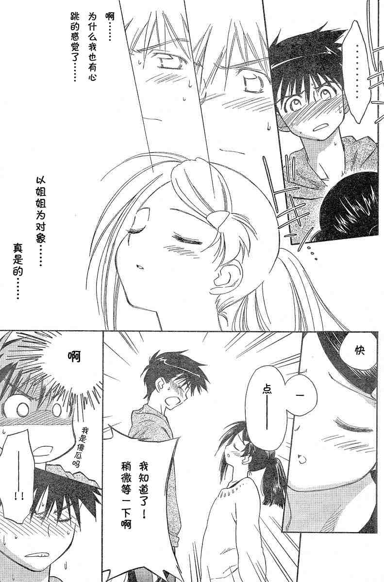 kissxsis漫画结局漫画,ch_042图