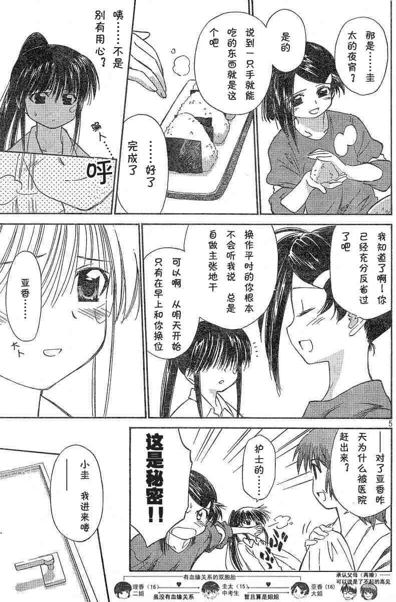 kissxsis漫画,ch_045图