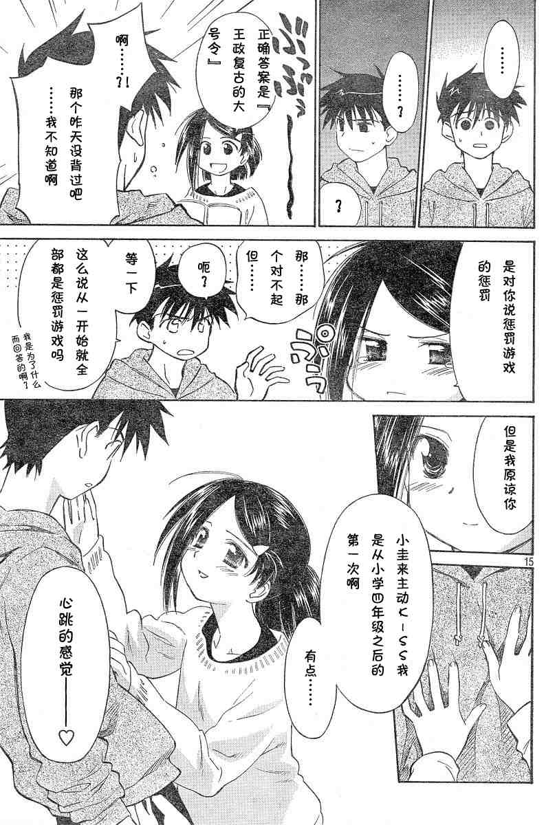 kissxsis漫画结局漫画,ch_045图