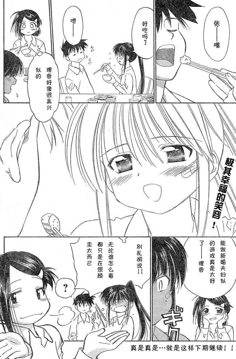 kissxsis漫画结局漫画,ch_045图