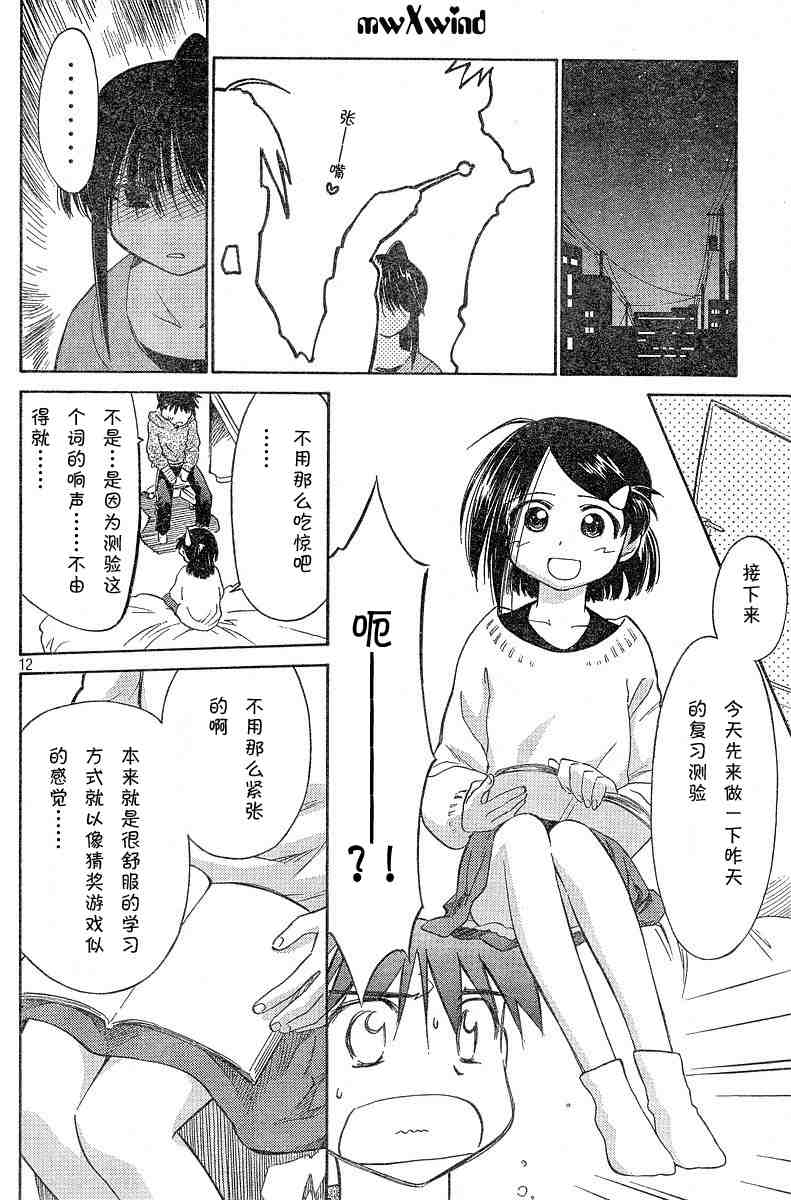 kissxsis漫画结局漫画,ch_042图