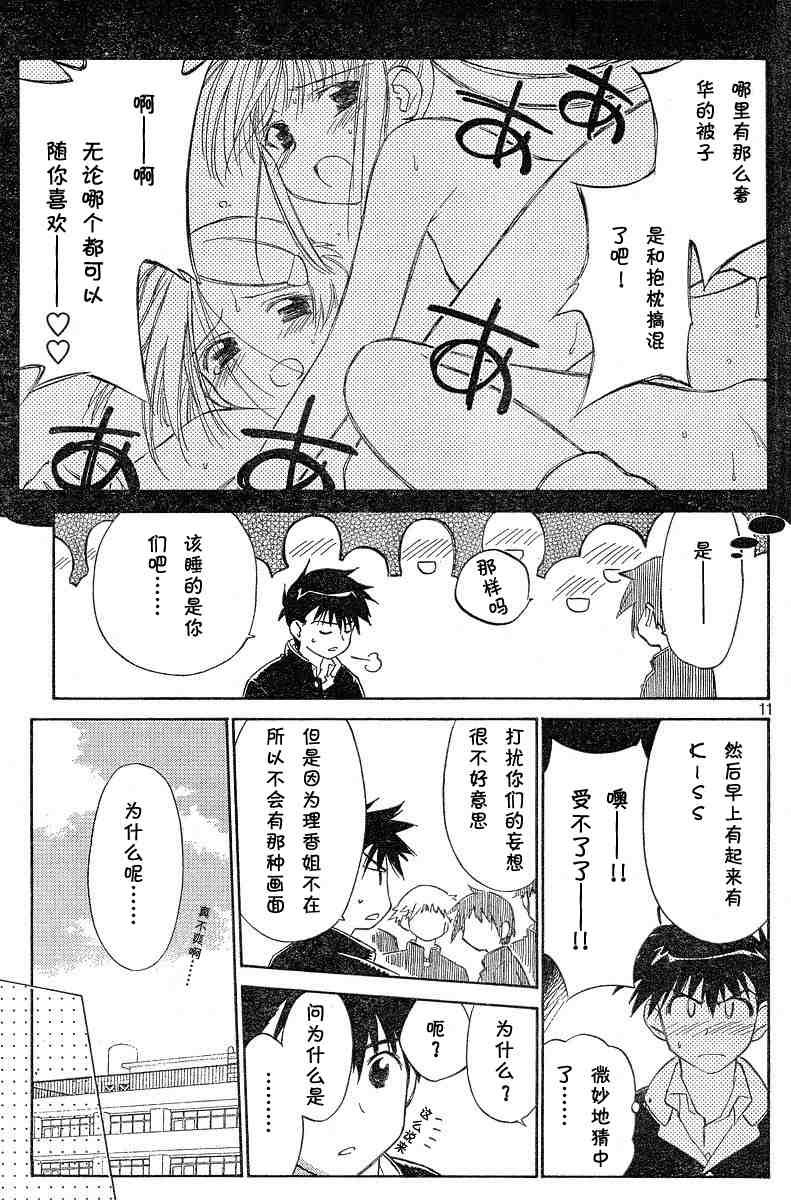 kissxsis漫画结局漫画,ch_041图