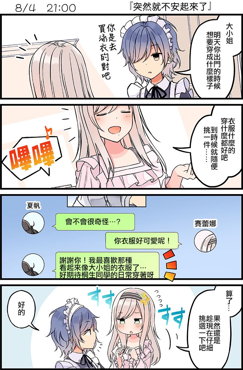 角落中二人的暑假漫画,第6话1图