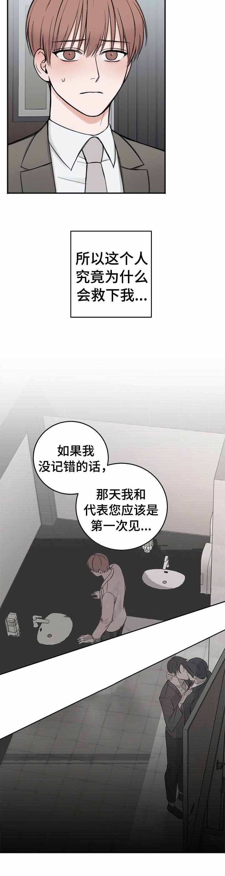 私人房间漫画免费看漫画,第12话2图