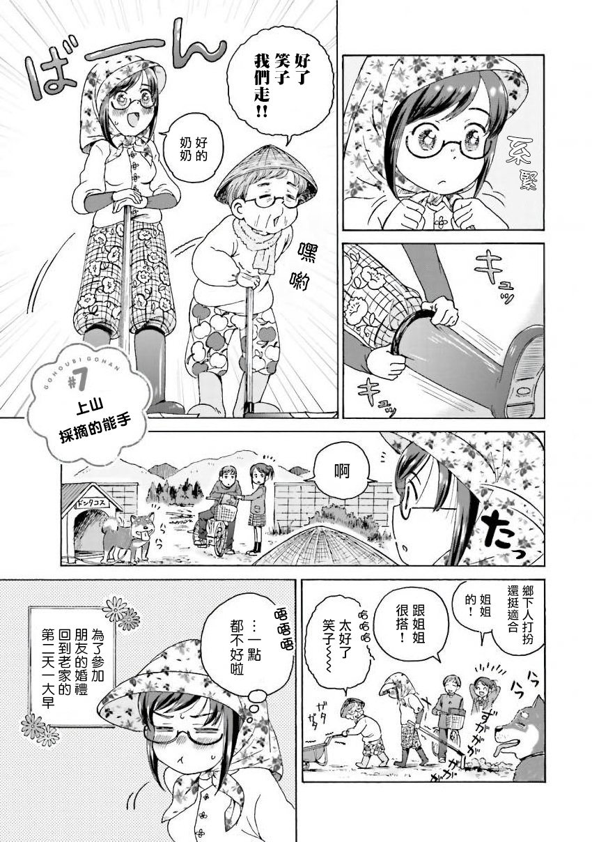 美味犒赏漫画,第7话1图